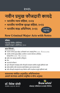 Snowwhite's New Criminal Major Acts -Navin Pramukh Faujdari Kayde - 2026 Revised Marathi Edition with Notes
